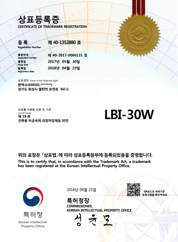 상표등록증 LBI-30W